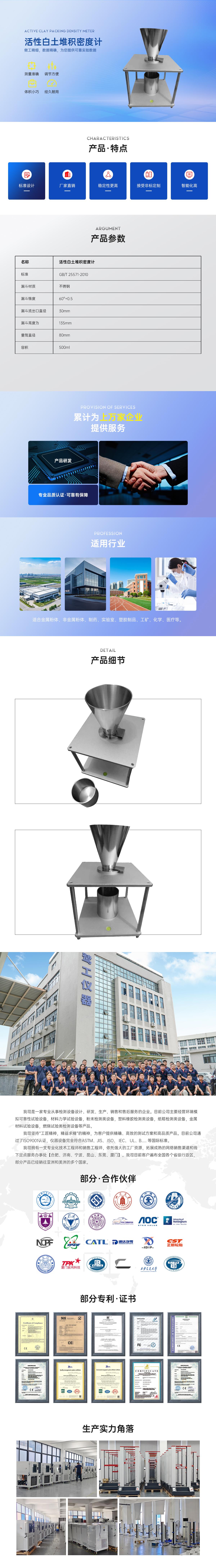 1740966208755884.jpg 活性白土堆積密度計(jì).jpg